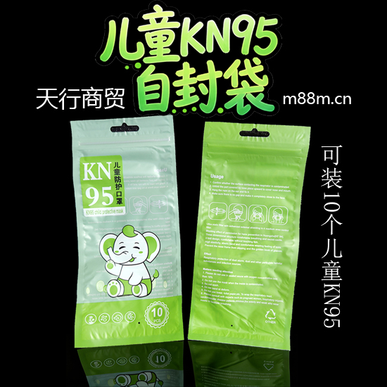 儿童KN95自封袋唯一源头厂家