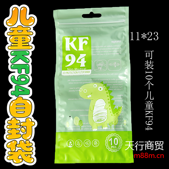 儿童KF94自封袋恐龙口罩袋