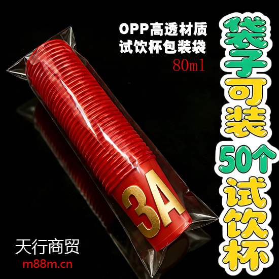 试饮杯包装袋